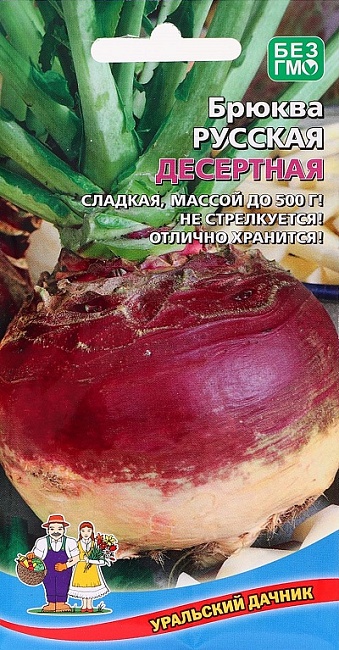 Брюква Русская Десертная (УД) 0,5 гр цв.п.
