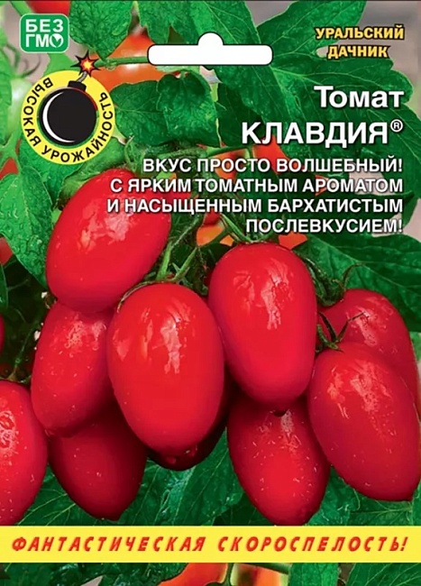 Томат Клавдия (УД) 20 шт цв.п