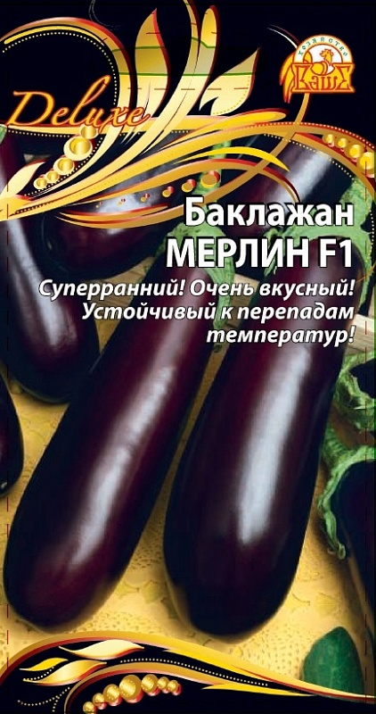 Баклажан Мерлин F1 (Селекция "ВХ") 0,1гр. цв.п.
