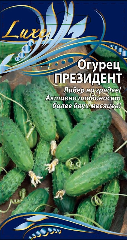 Огурец Президент 0,25 гр цв.п.
