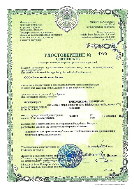 Триходерма вериде, защита растений от болезней пакет 15 г