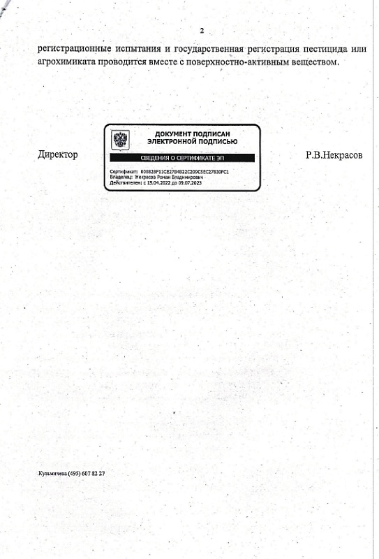 Борщевик OFF 