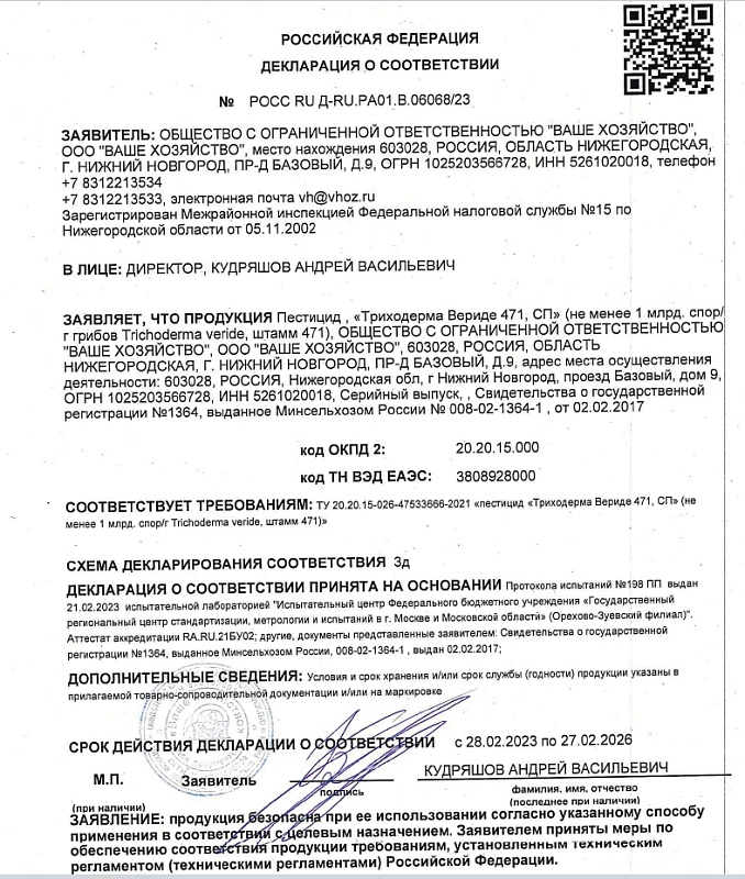 Триходерма вериде, защита растений от болезней пакет 15 г
