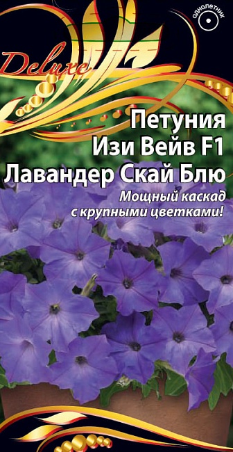 Петуния Изи Вейв F1 Лавандер Скай Блю 5 шт      