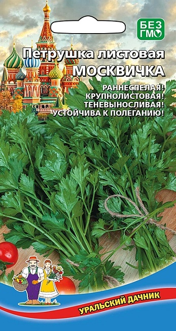 Петрушка листовая Москвичка (УД) 2 гр цв.п.