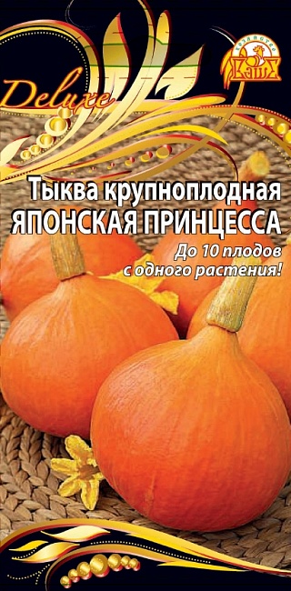 Тыква крупноплодная Японская принцесса (Селекция "ВХ") 2 гр. цв.п.