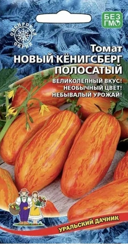 Томат Новый Кенигсберг полосатый (УД) 20шт. цв.п.