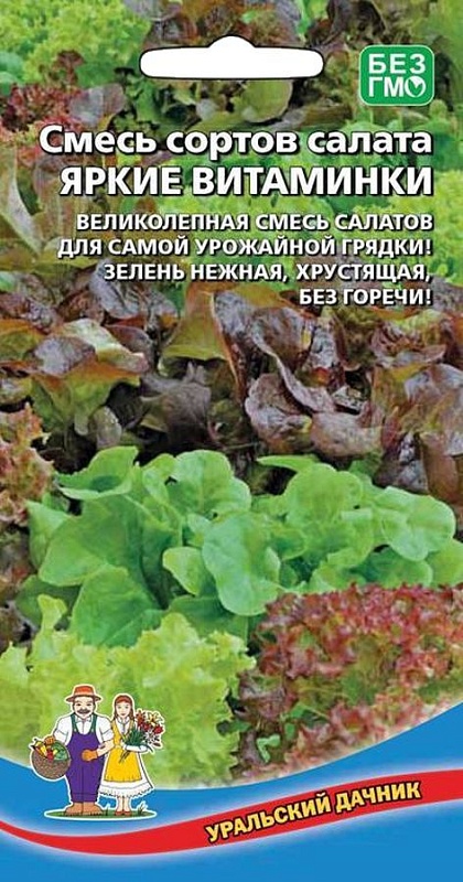 Салат Яркие витаминки-смесь сортов (УД) 0,25 гр
