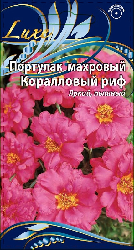 Портулак крупноцветковый махровый Коралловый риф 0,2 гр