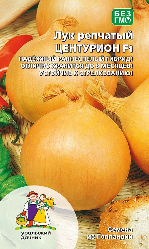 Лук репчатый Центурион F1 (УД) 0,25 гр. цв.п. (Овощной рай)