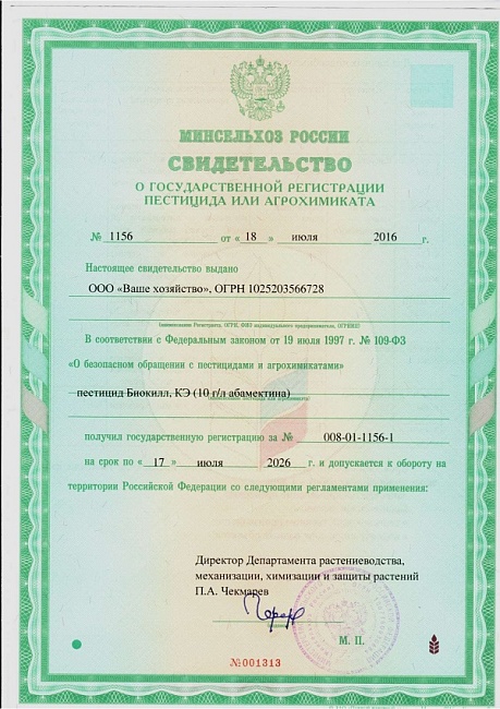 Система АГРОЗАЩИТЫ №3 "БИО-Защита урожая" (биокилл+триходерма вер) для сада от вредителей и болезней