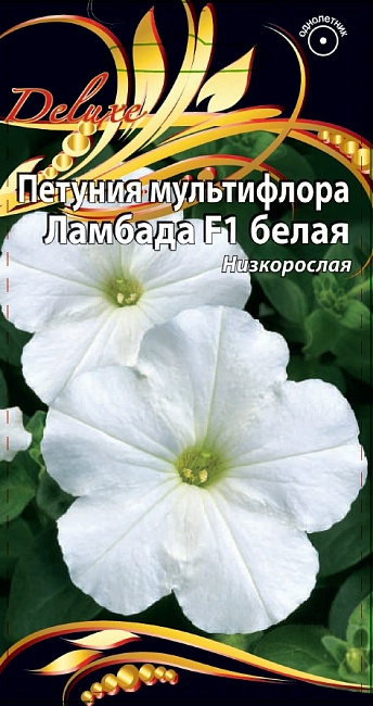 Петуния Ламбада белая 10 шт