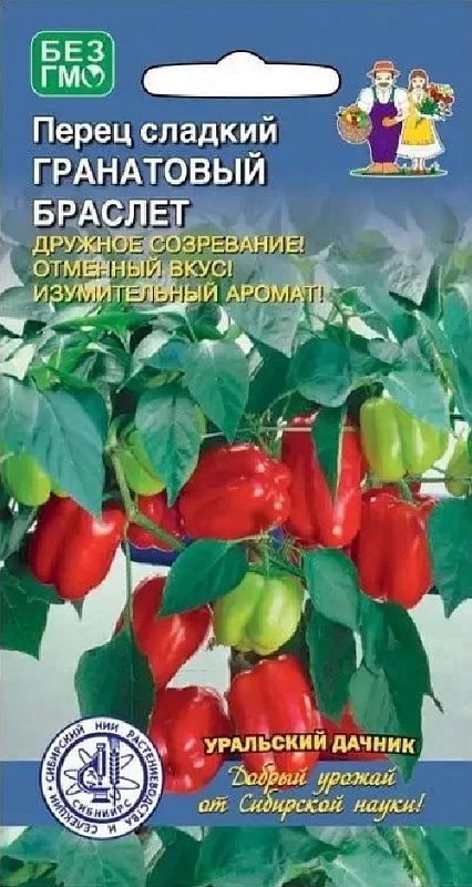 Перец сладкий Гранатовый браслет (УД) 20 шт. цв.п.