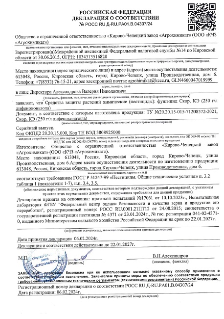 Скор амп. 1 мл