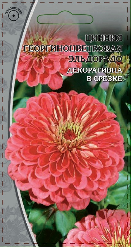 Цинния георгиноцветковая Эльдорадо 0,5 гр