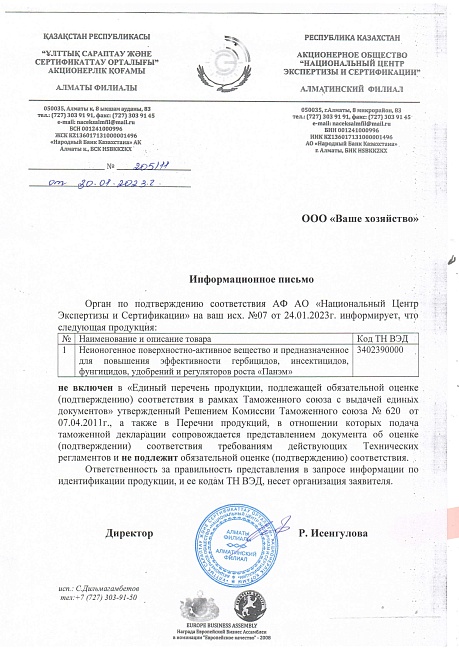 Панэм — для повышения эффективности гербицидов ампула 100 мл