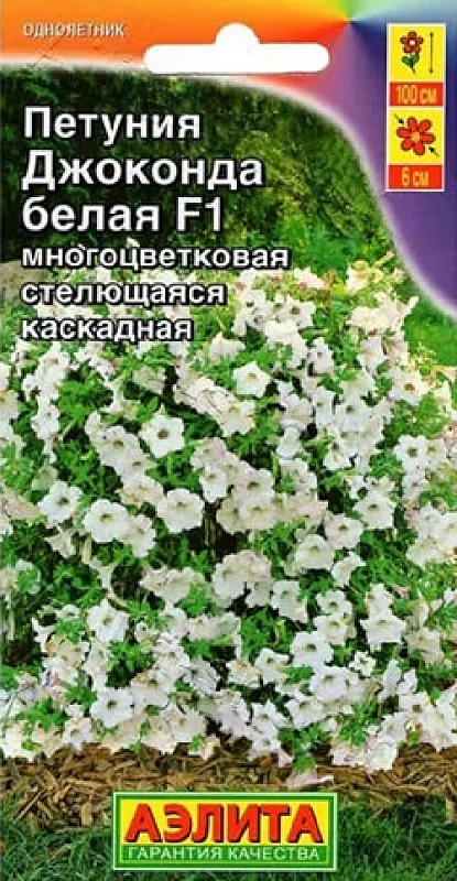 Петуния Джоконда F1 белая (Аэлита) 5 шт