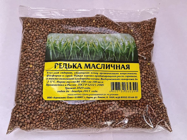 Редька масличная 0,5 кг.