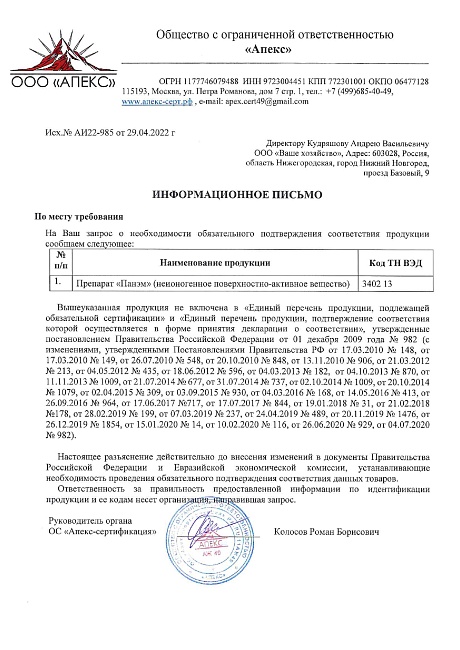 Панэм — для повышения эффективности гербицидов ампула 100 мл