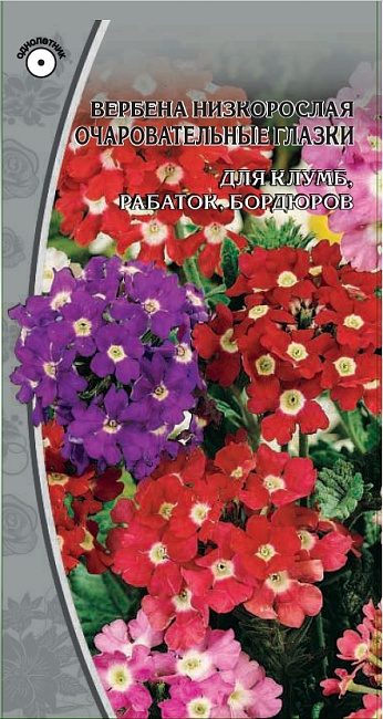 Вербена Очаровательные глазки  0,2 гр