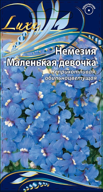 Немезия Маленькая девочка цв/п  0,05 гр