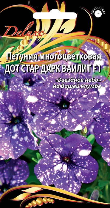 Петуния многоцветковая Дот Стар Дарк Ваилит F1 10 шт