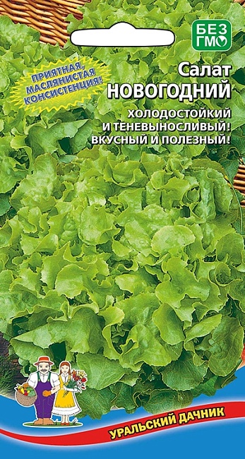 Салат Новогодний (УД) 0,25 гр цв.п