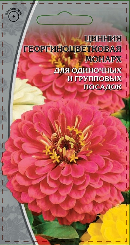 Цинния георгиноцветковая Монарх 0,5 гр