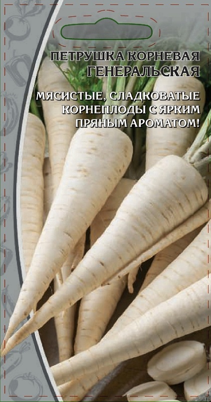 Петрушка корневая Генеральская 2 гр цв.п.