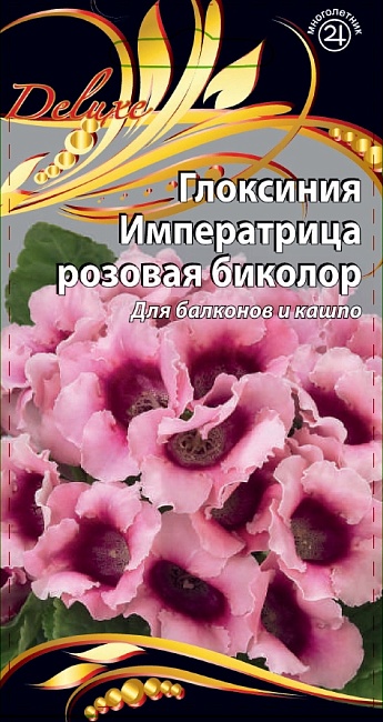 Глоксиния Императрица розовая биколор цв/п  5 шт