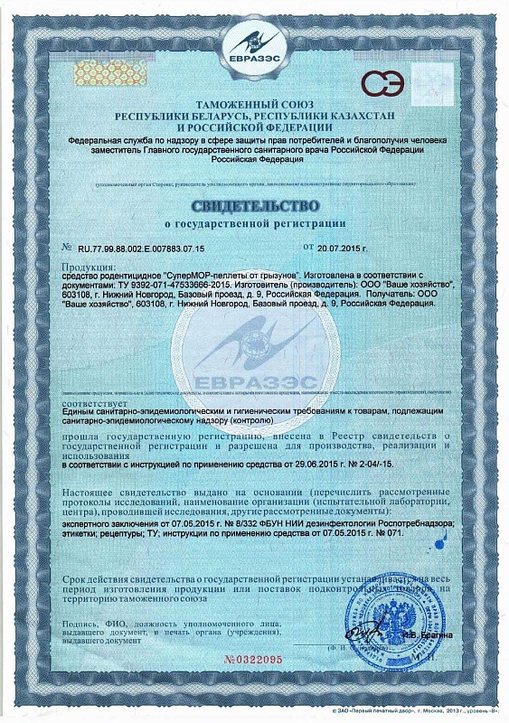 Супермор - пеллеты пакет 105 гр