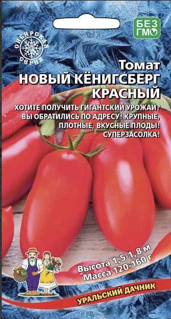 Томат Новый Кенигсберг Красный (УД) 20шт. цв.п.