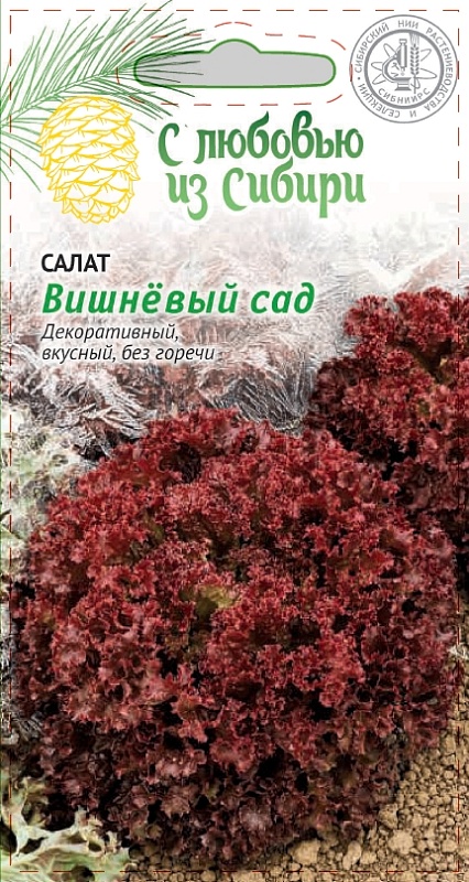 Салат Вишневый сад 1 гр цв.п (Сибирская серия)