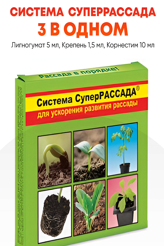 Система СуперРАССАДА 