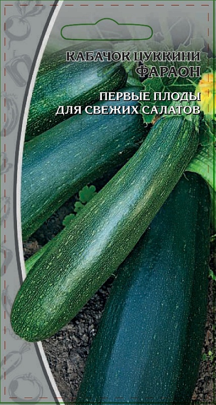 Кабачок Цукини Фараон 1 гр  цв.п