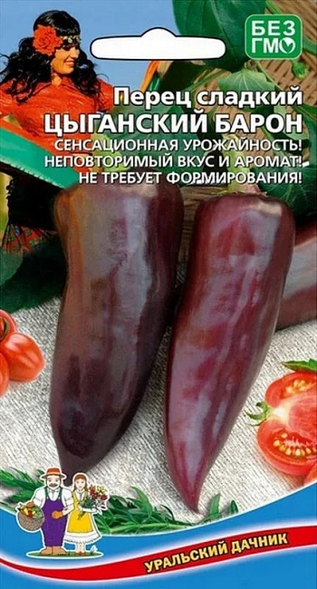 Перец сладкий Цыганский барон (УД) 20 шт. цв.п.