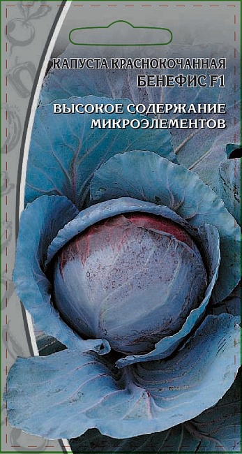 Капуста краcнокочанная Бенефис F1 0,3 гр цв.п.