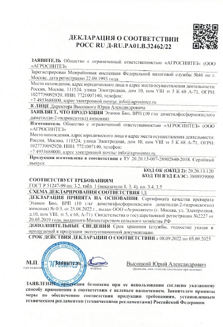 Этамон био, стимулятор роста 5 г