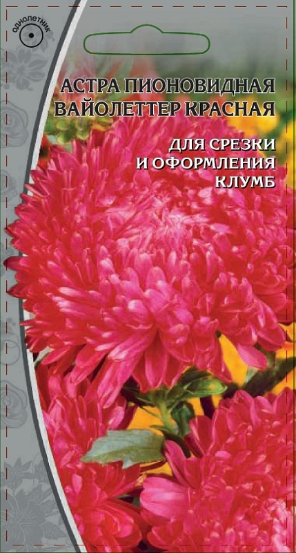 Астра Вайолеттер красная  0,2 гр