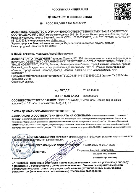 Хортон, 10 мл