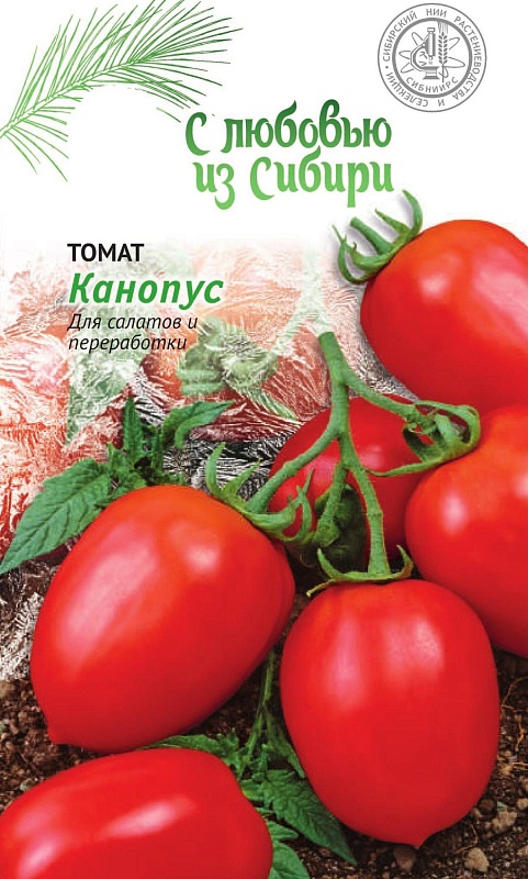 Томат Канопус 0,05 гр цв.п (Сибирская серия)