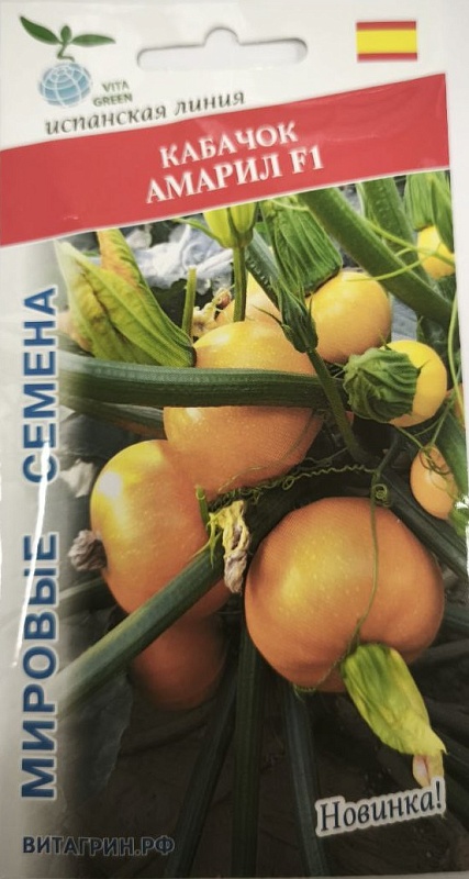 Кабачок Амарил F1 (Greentime) 5 шт, цв.п.