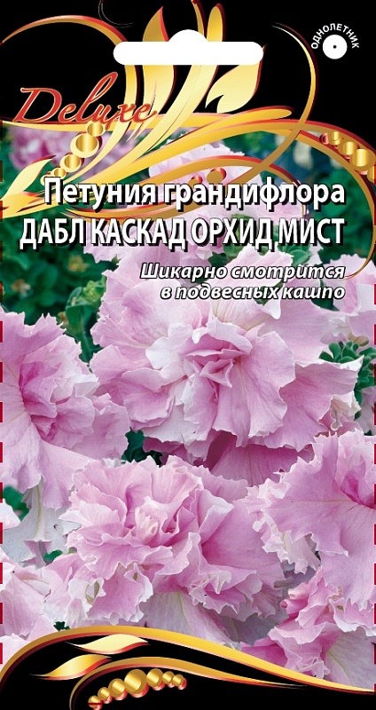 Петуния грандифлора Дабл Каскад Орхид Мист  20 шт