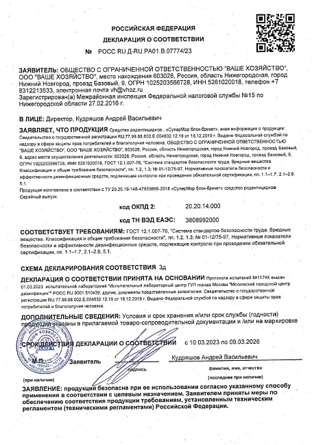 Супермор блок - брикет 135 г