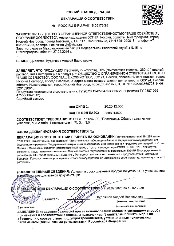 Чистогряд флакон с мерным стаканчиком, 450 мл