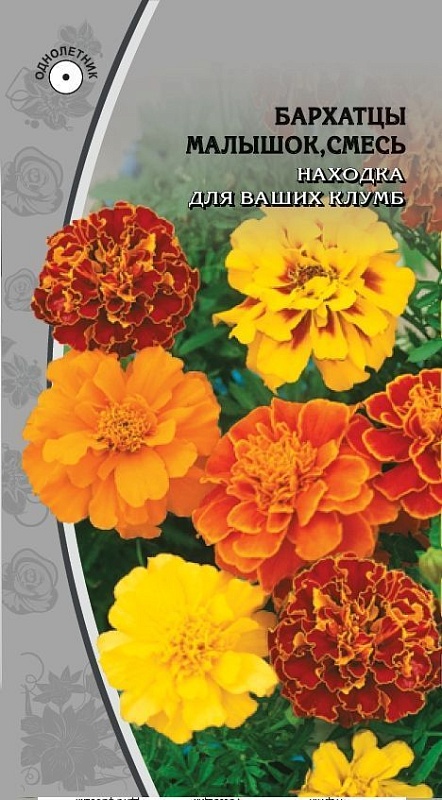 Бархатцы отклоненные Малышок смесь 0,5 гр