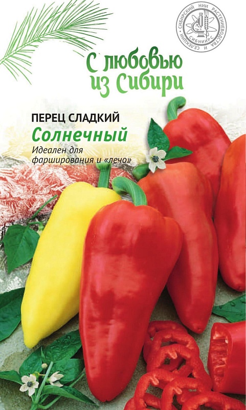 Перец сладкий Солнечный 0,1 г цв.п (Сибирская серия)