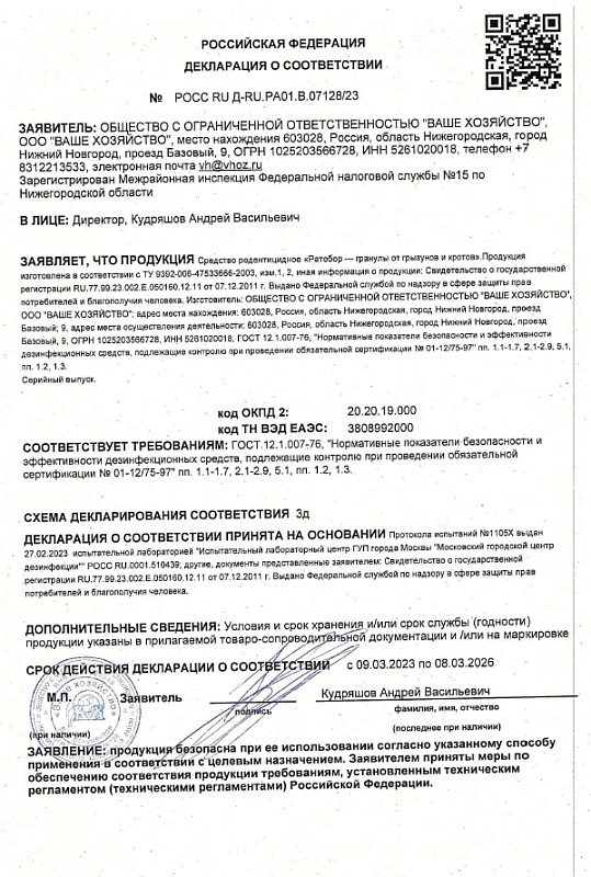Ратобор гранулы контейнер-корм. 200 г.