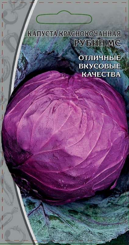 Капуста краснокочанная Рубин МС 0,3 гр  цв.п.
