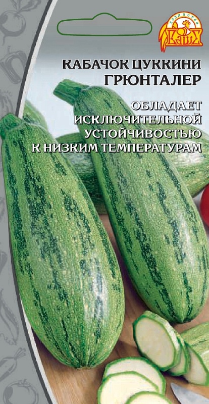 Кабачок Грюнталер (Селекция "ВХ") 1 гр. цв.п